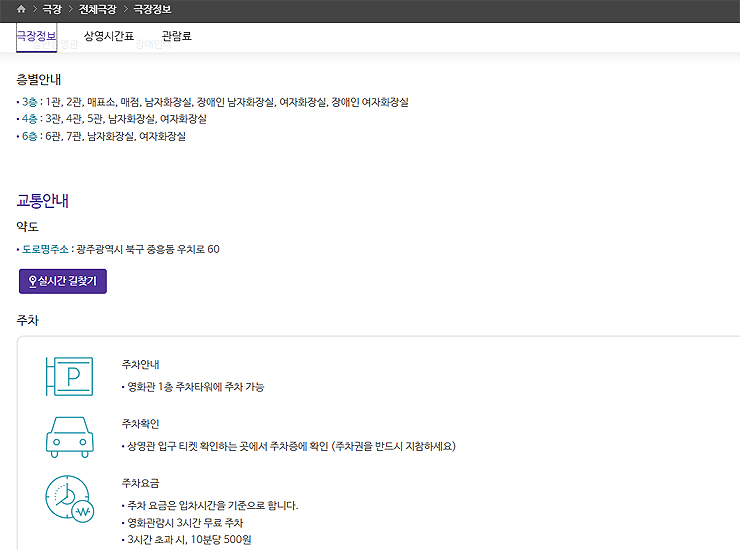 전대-메가박스-극장정보-교통안내-보기