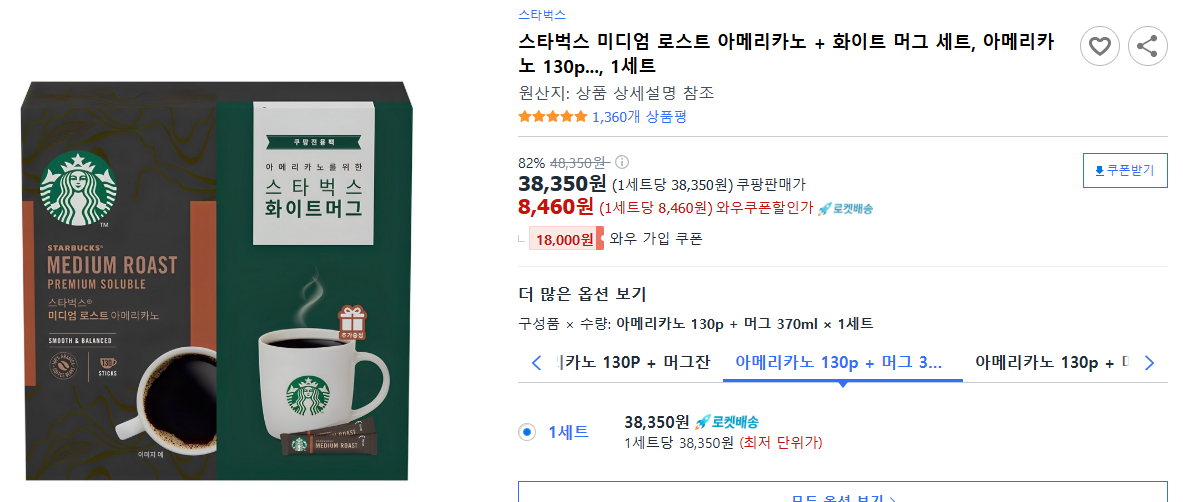 스타벅스-미디엄-로스트-아메리카노-+-화이트-머그-세트,-아메리카노-130p...,-1세트