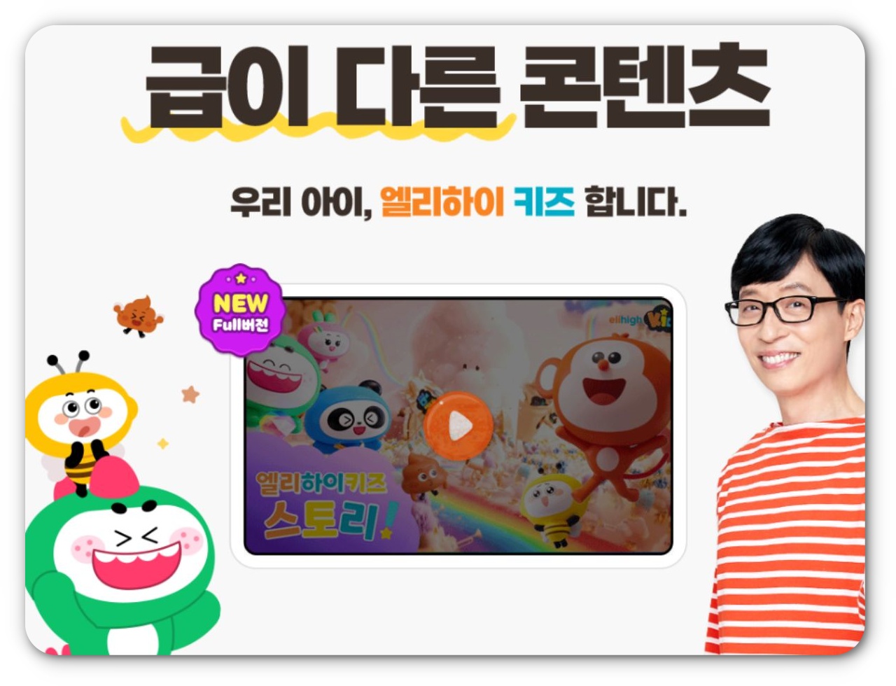 엘리하이 키즈