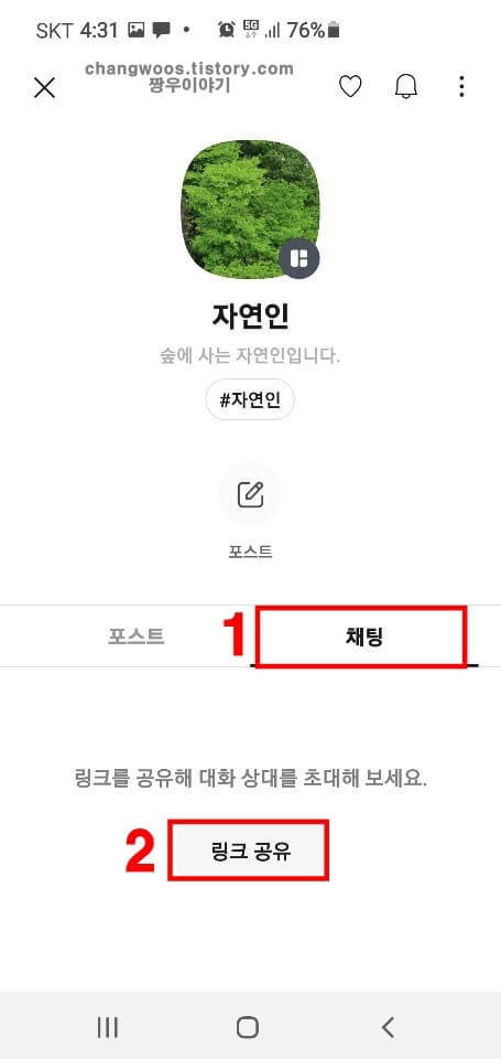 채팅-탭의-링크-공유-버튼-터치