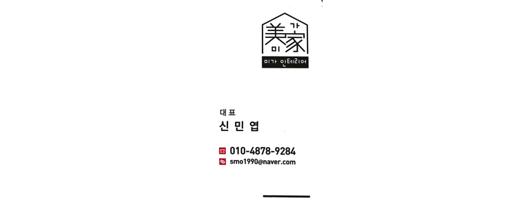 수원 팔달구 도배공사