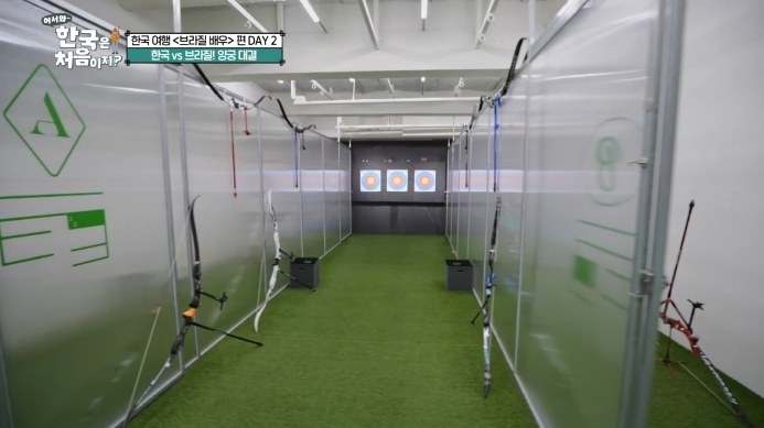 어서와-한국은-처음이지-브라질배우-양궁체험장