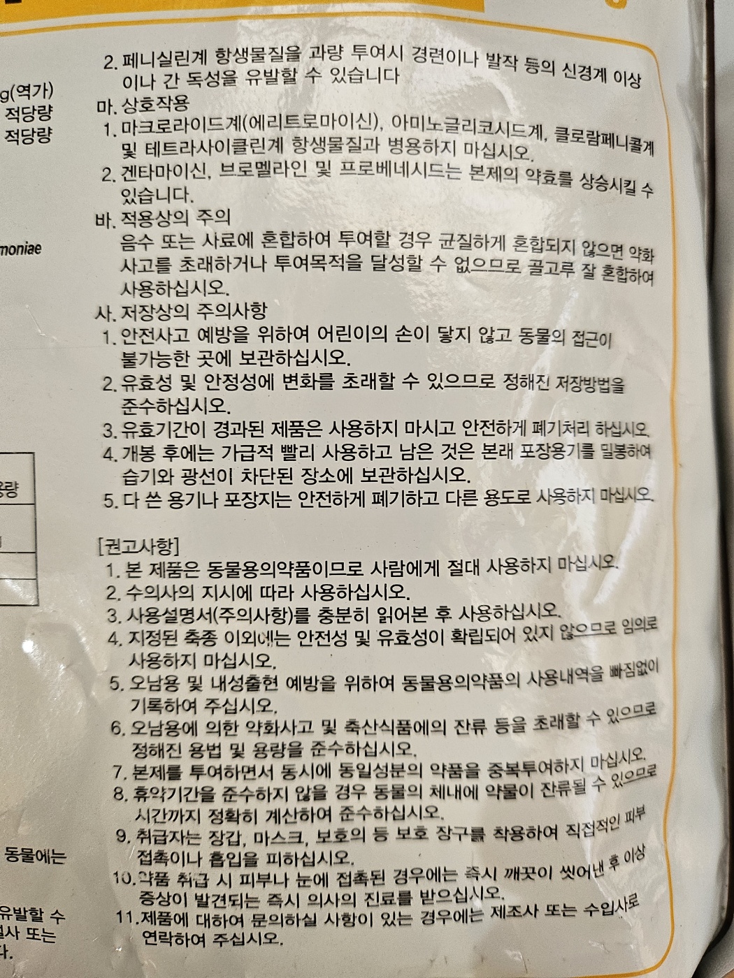 먹이는 호흡기 치료제 아목사실린 성분 넬아목 100 