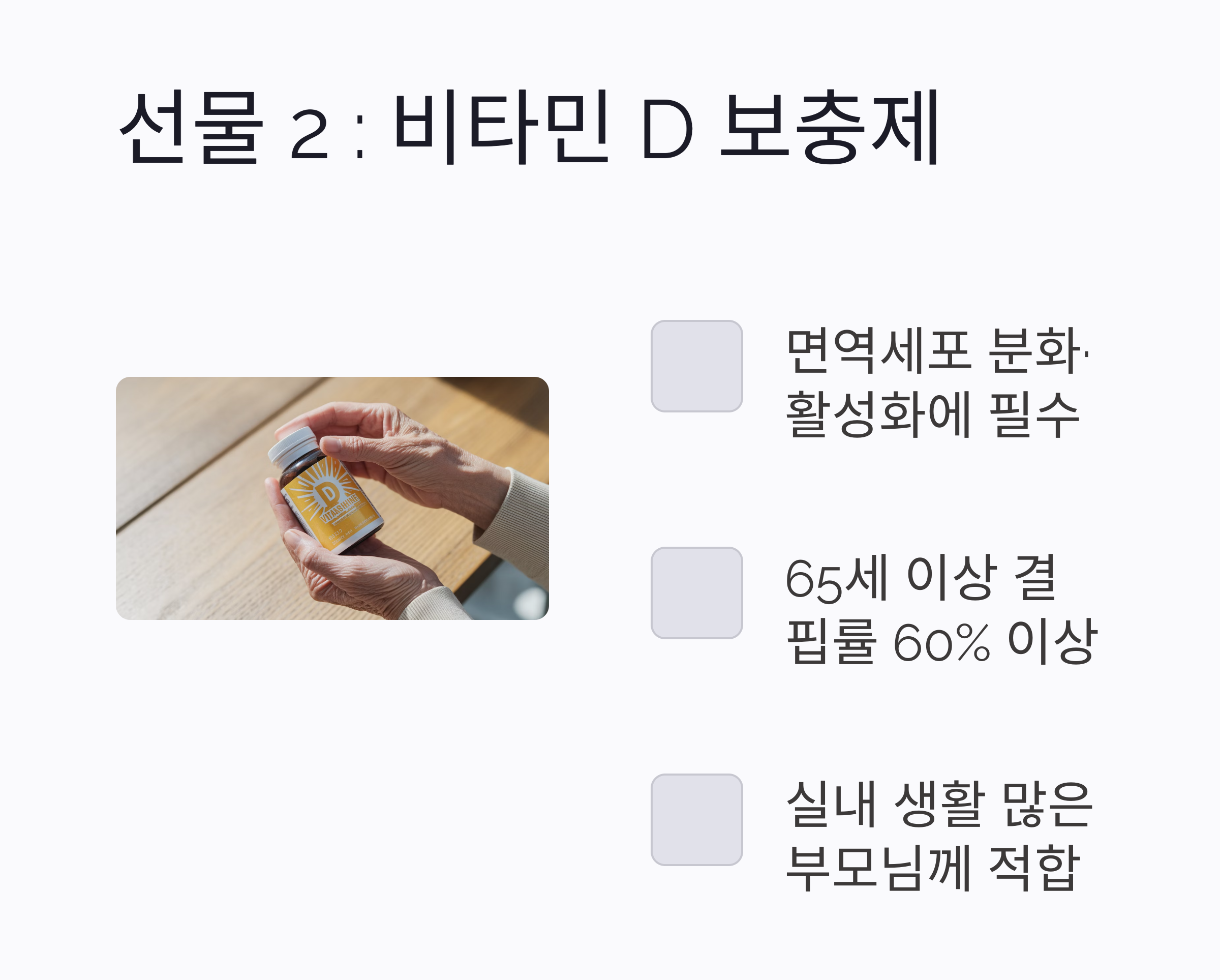 비타민D 보충제