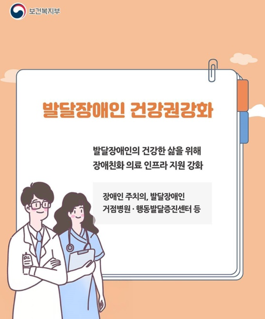 발달장애인 돌봄 국가책임이 더 좋아집니다