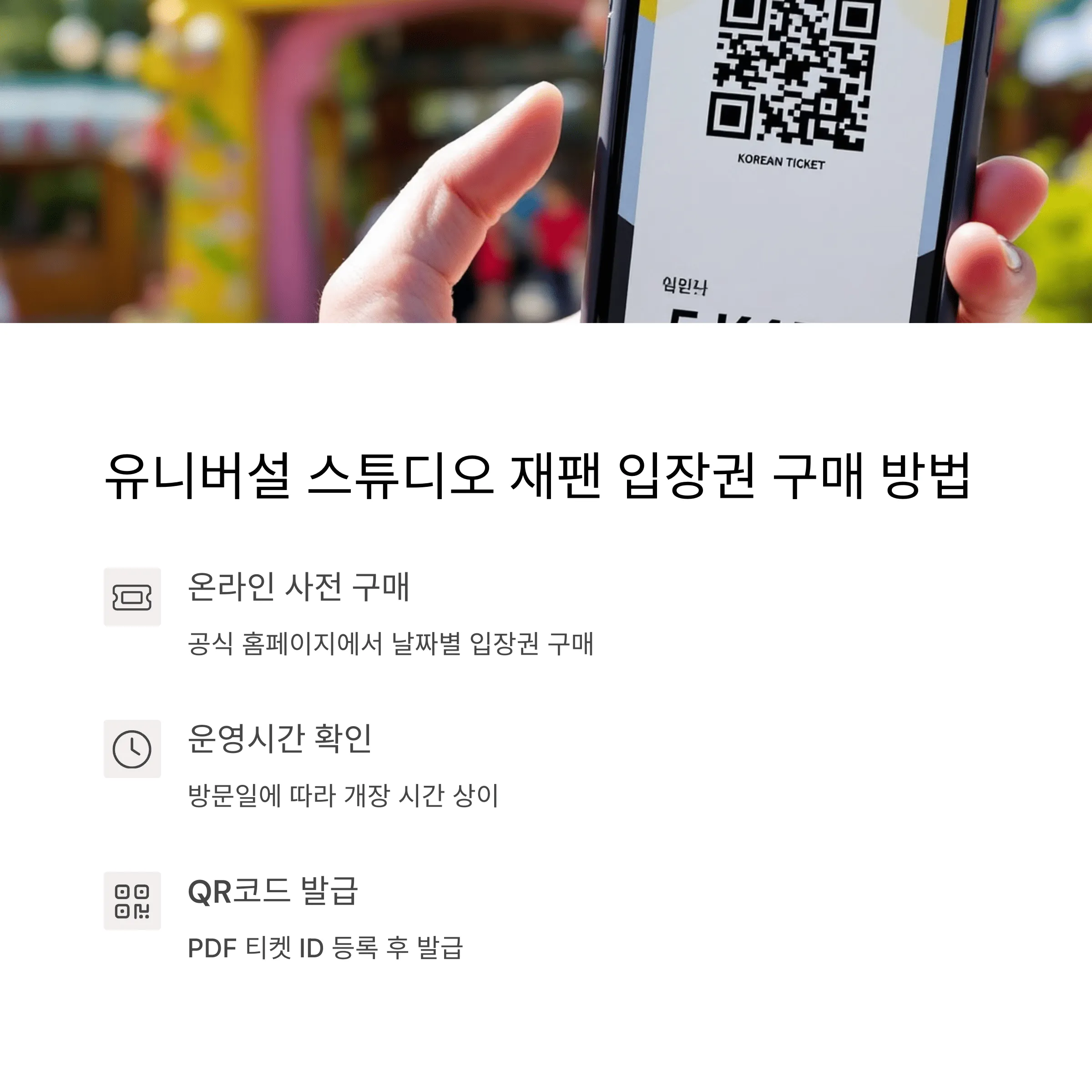 유니버설 스튜디오와 엑스포를 하루에 즐기는 방법