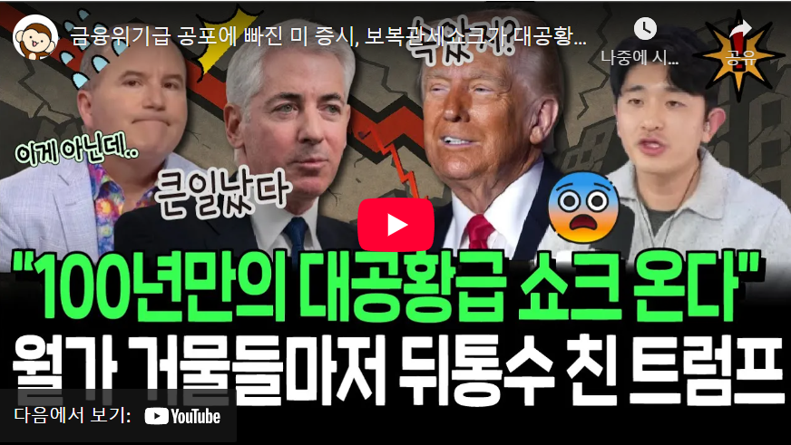 20250407(일)_결론부터 먼저 보는 오늘의 경제 유튜브