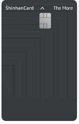 신한 더모아 카드