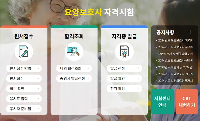 요양보호사 원서접수