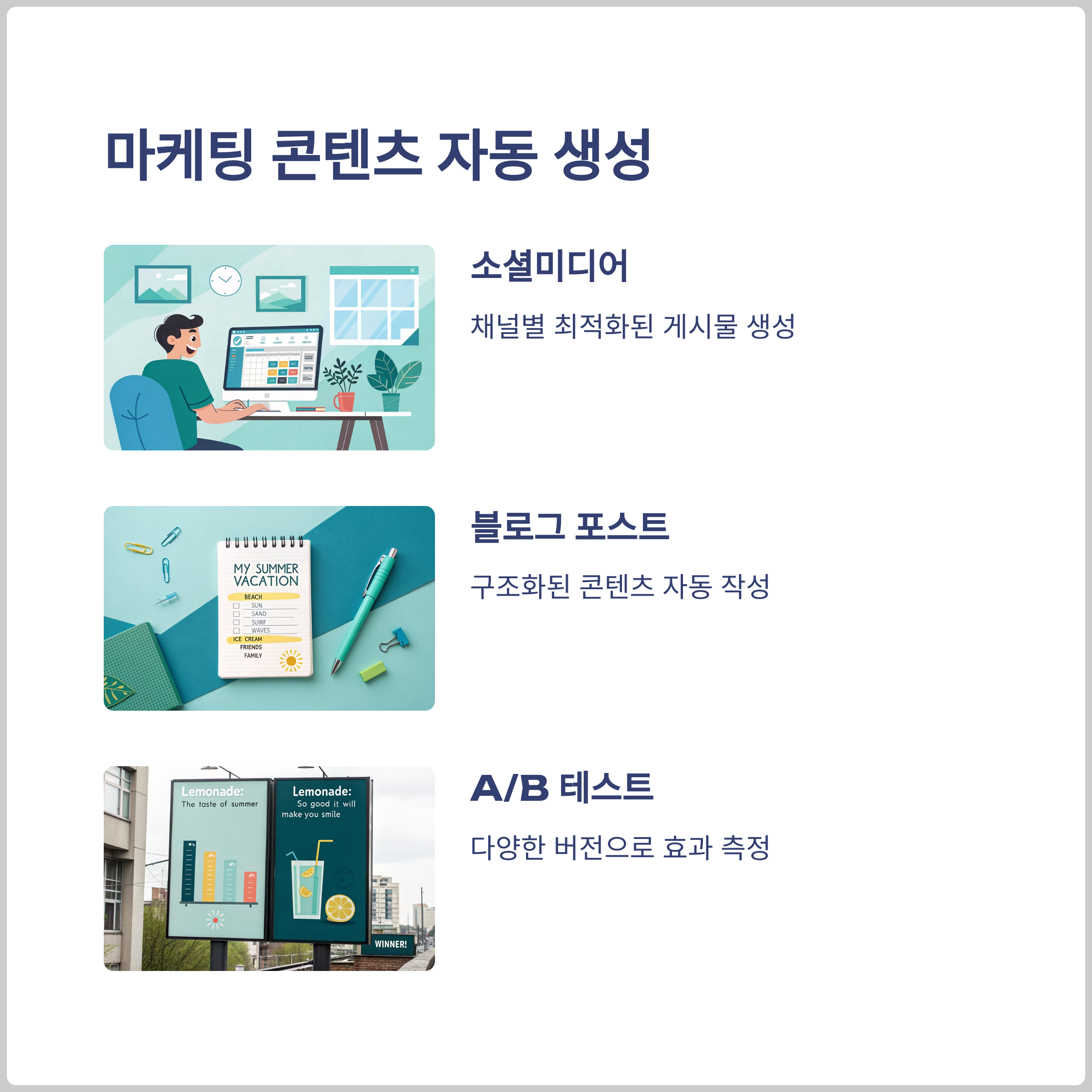 마케팅 콘텐츠 생성 자동화