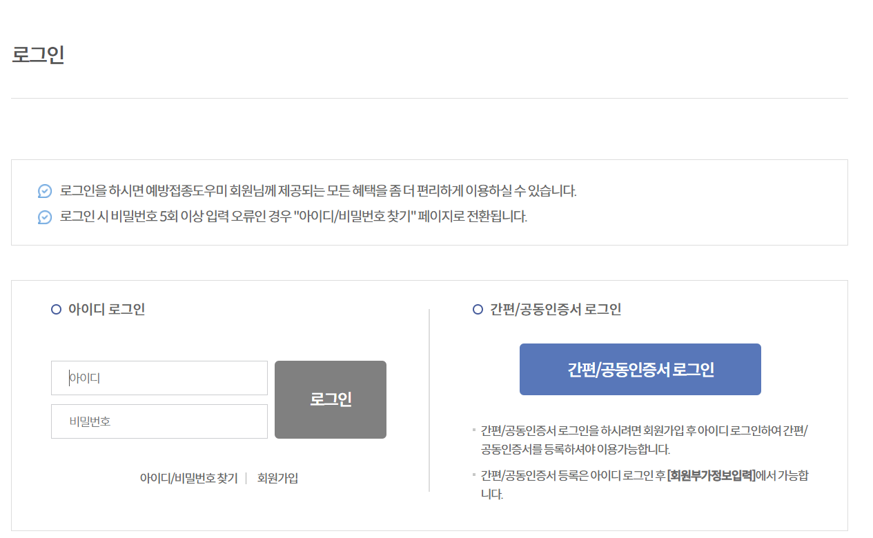 코로나19 백신접종증명서 발급받기
