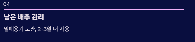 남은배추 밀폐용기 보관