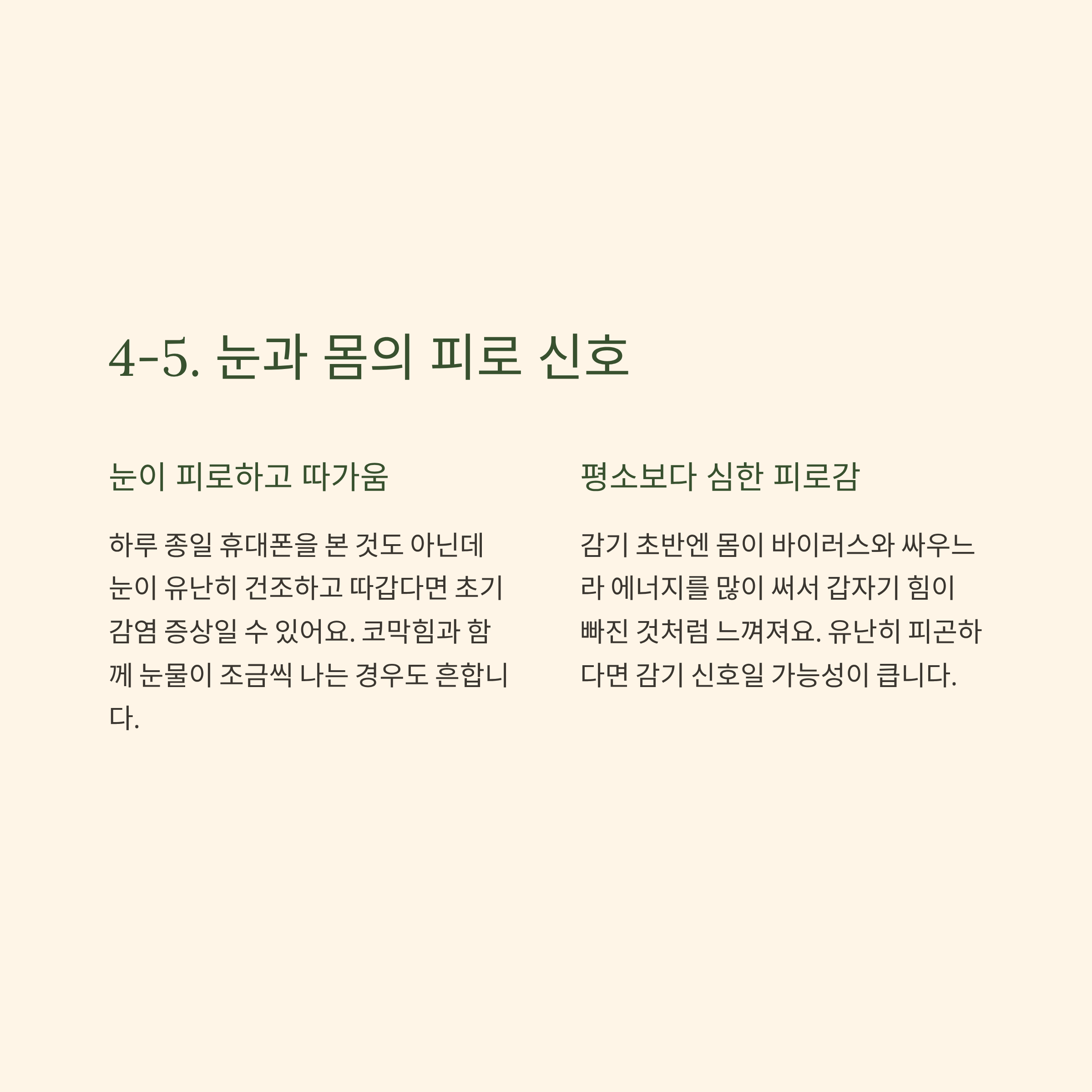 눈이 피로하고 따가운 느낌