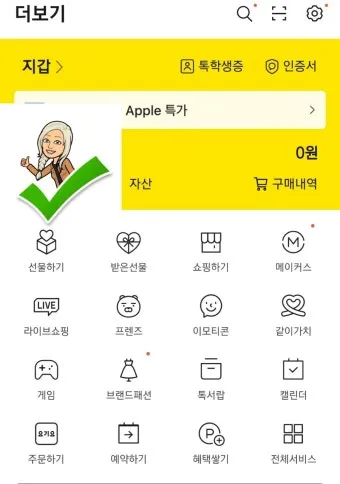 카톡 선물 전달 후 다시 선물하기 방법_27