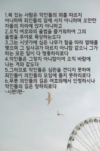 시편 107장 1절 읽기 - 여호와께 감사하라 그는 선하시며 그의 인자하심이 영원함이로다_25