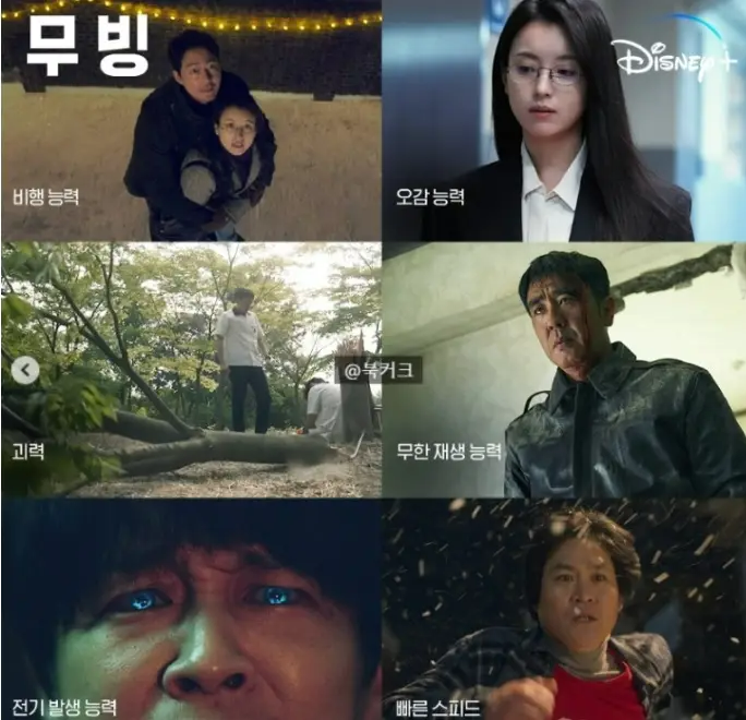 무빙-포스터