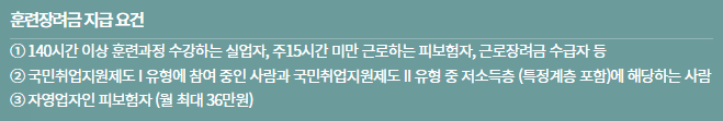 훈련장려금 지급 자격