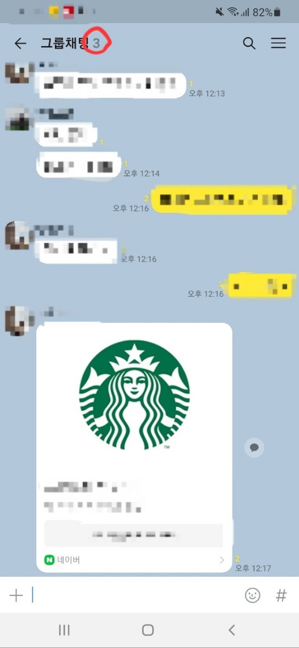 카톡-조용히-나가기(4)