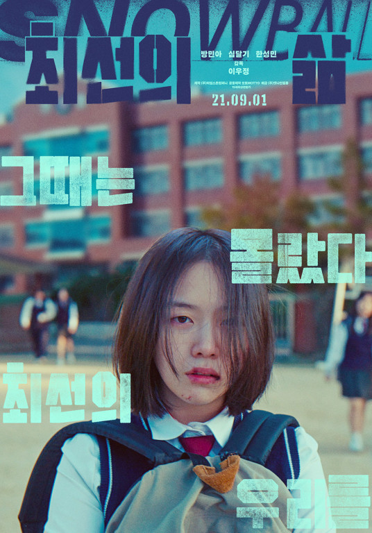교복을 입고 헝클어진 머리르 하고 있는 민아의 모습