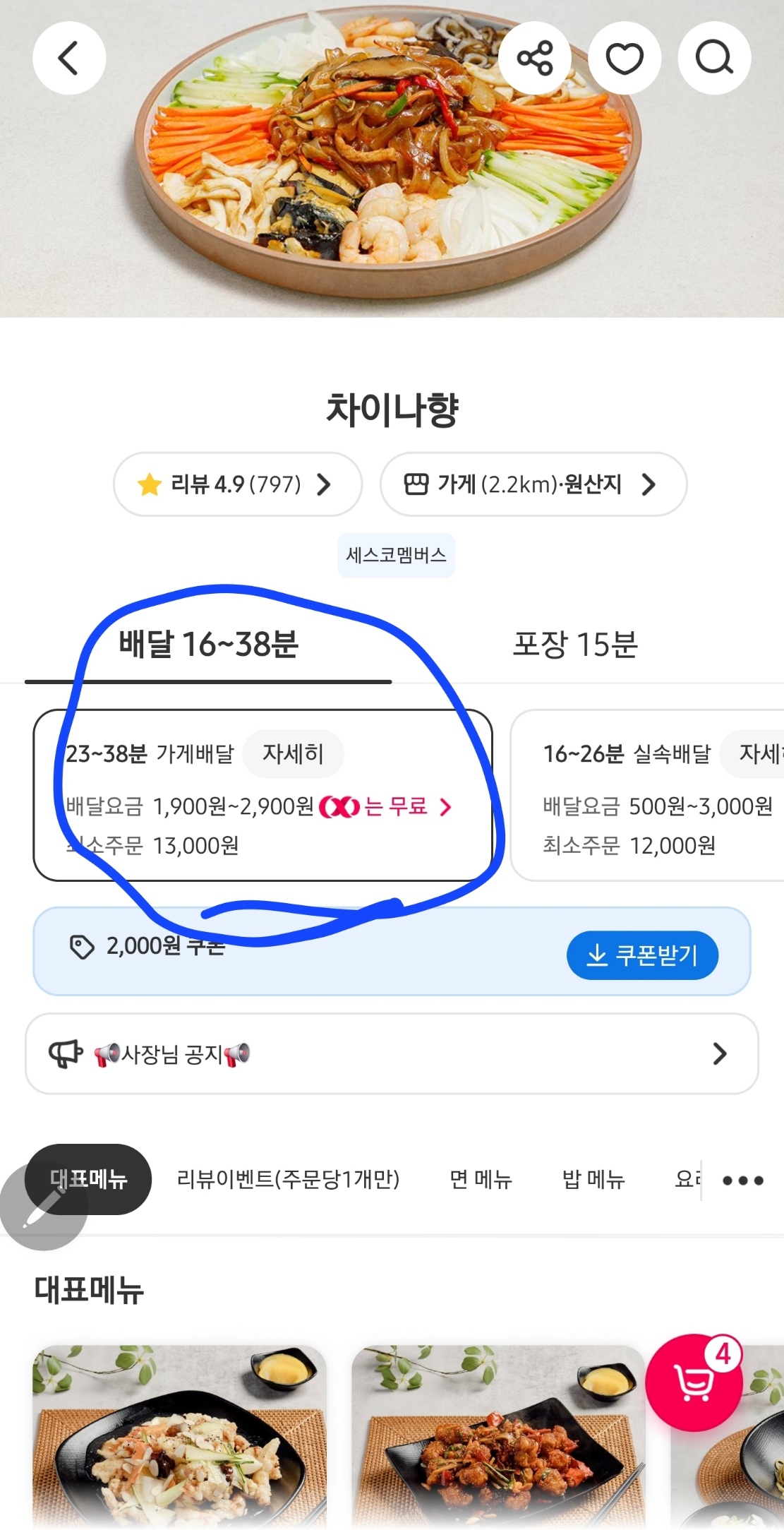 소비쿠폰-배달앱-사용방법