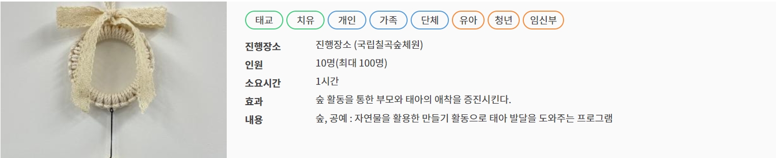 국립칠곡 숲체원