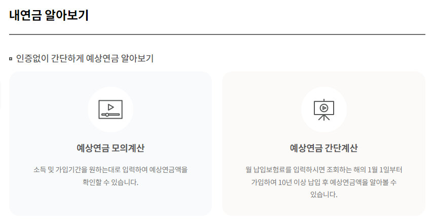 국민연금 수령액 계산하는방법