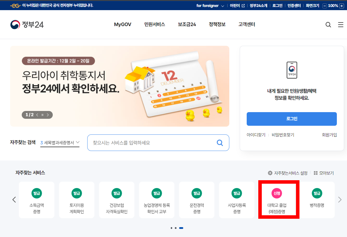 대학교 졸업증명서 온라인 발급방법