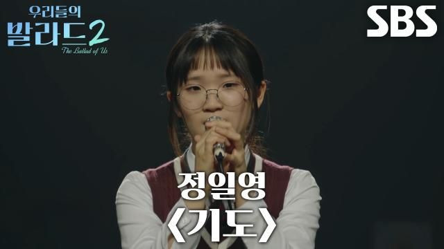 우리들의 발라드2 라유정 프로필 총정리｜18세 울산&middot;109표 합격&middot;가을동화 문근영&middot;정일영 기도&middot;엄마 사연 제목 복사