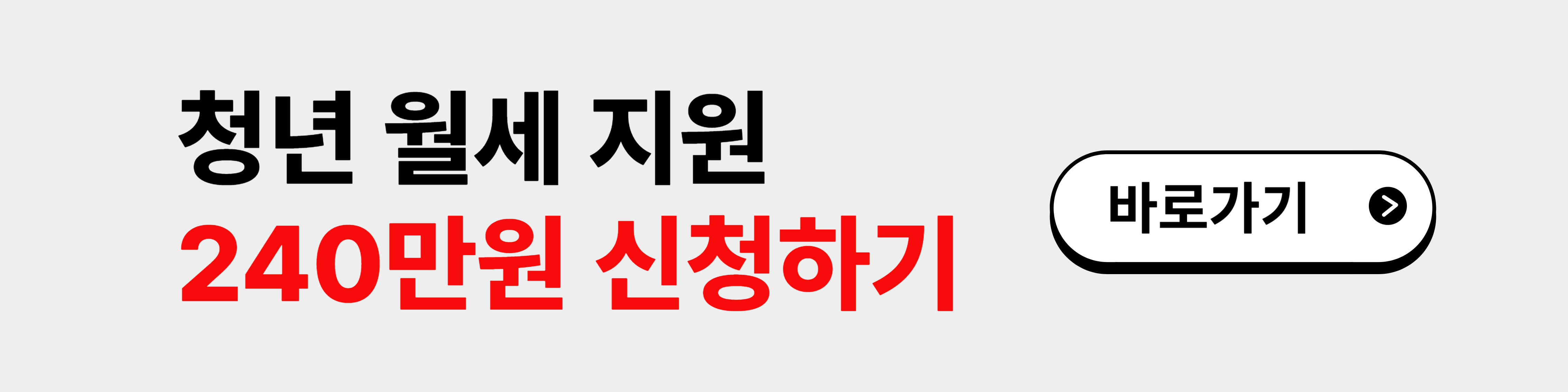 청년 월세 지원 신청하러가기