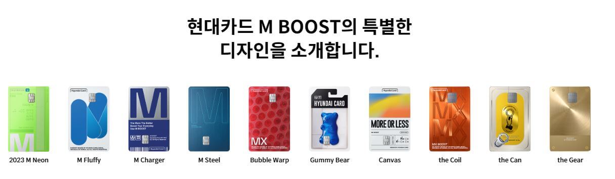현대카드 M BOOST
