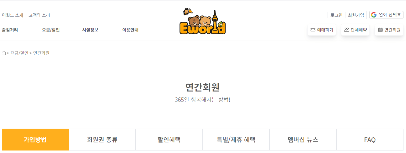 이월드-홈페이지