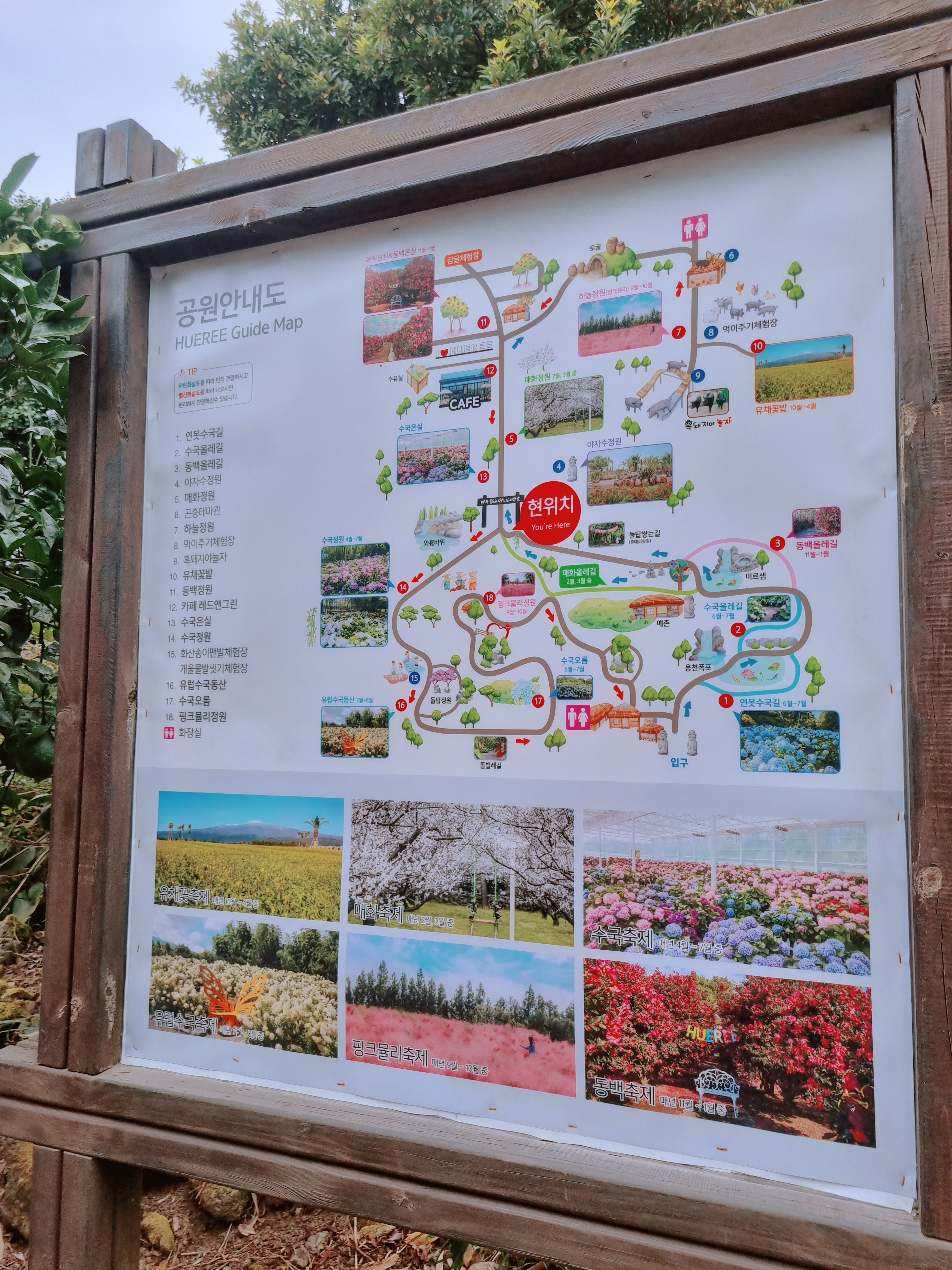 휴애리 자연생활공원