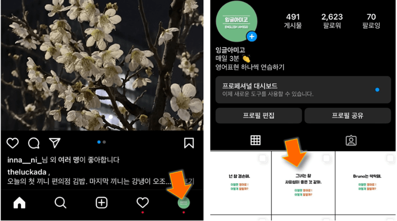 프로필-클릭-후-숨길-게시물-선택하기
