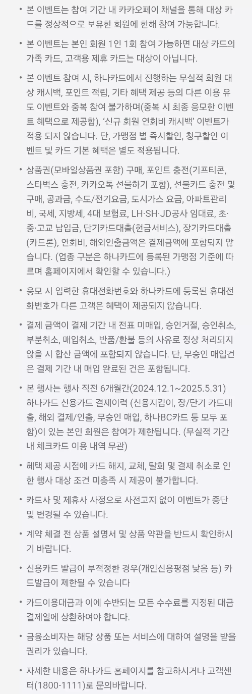 2025년+6월+신용카드+하나+신규혜택+유의사항