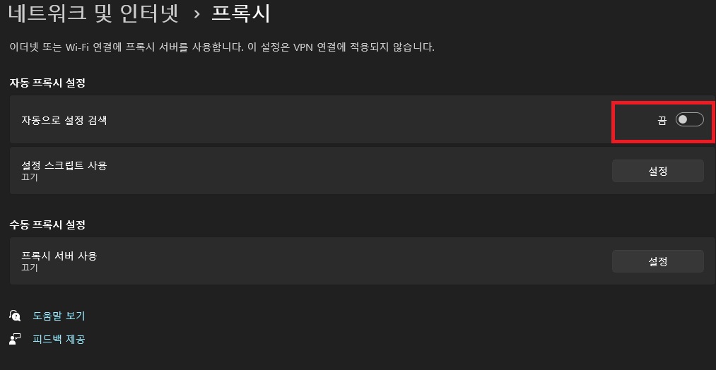 프록시 서버 자동 감지 끄기