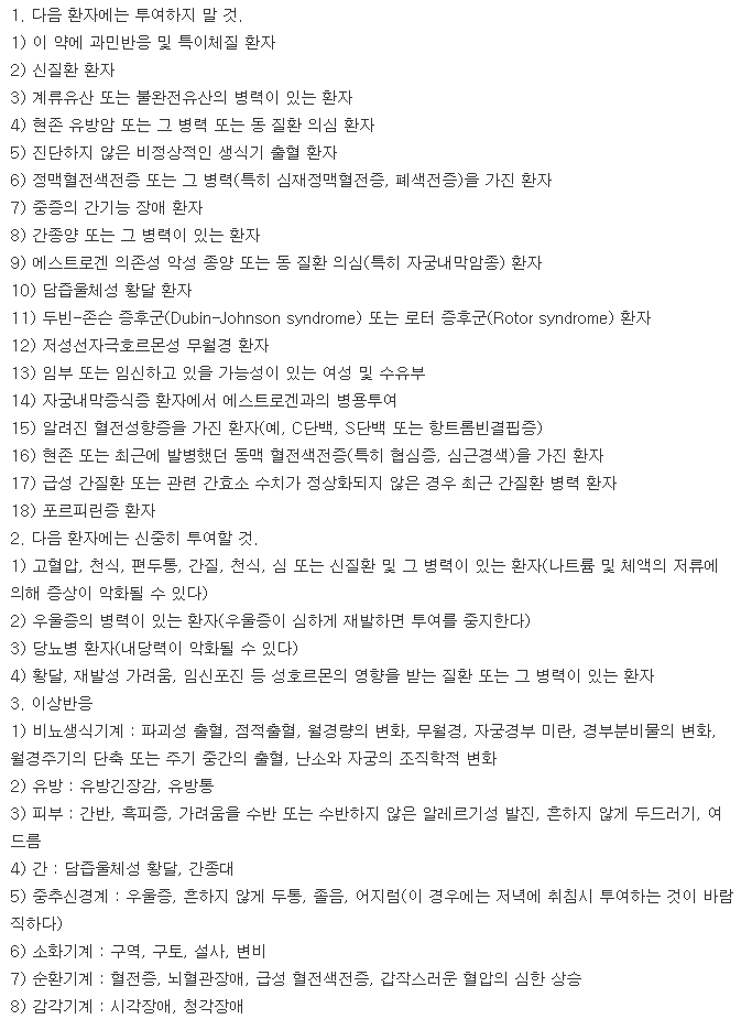 유트로게스탄연질캡슐-복용-주의사항