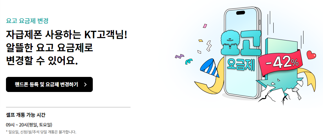 자급제-요고요금제-셀프개ㅌ-개통