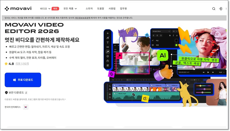 Movavi Video Editor 2026 소개 페이지