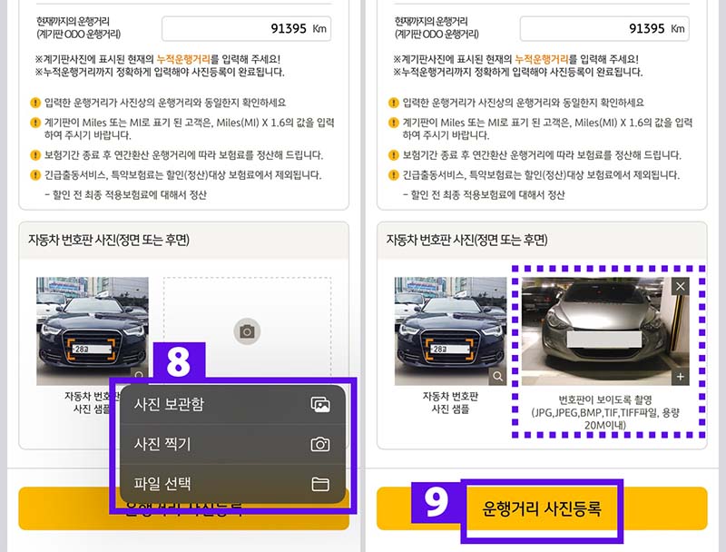 KB-손해보험-다이렉트-앱-마일리지-사진-등록-과정