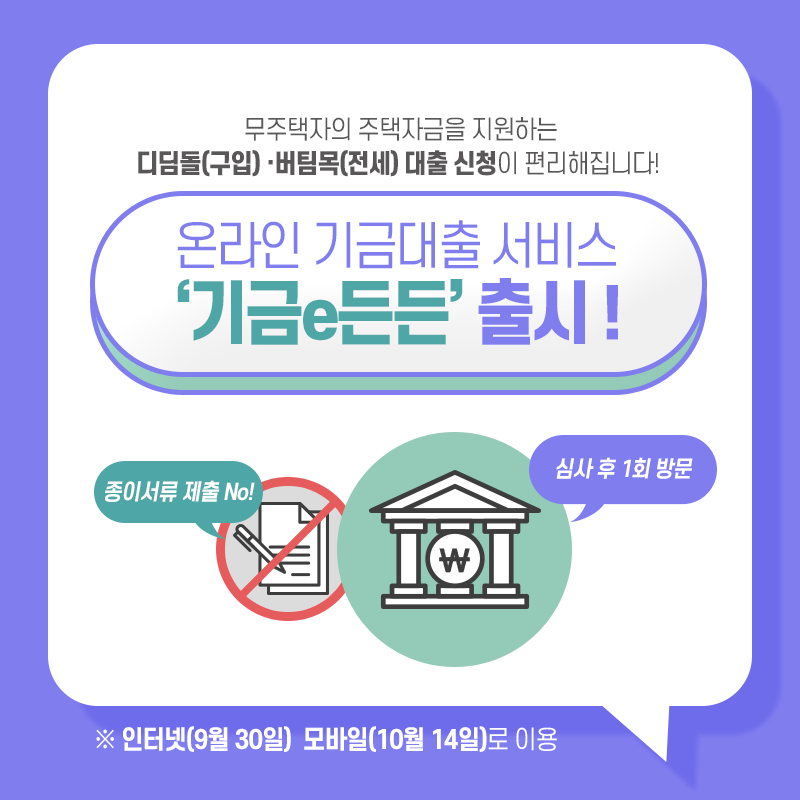 기금 e 든든 버팀목 전세 대출 신청 자격과 조건 조회하고 신청하기