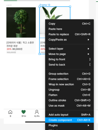 피그마-컴포넌트-만들기