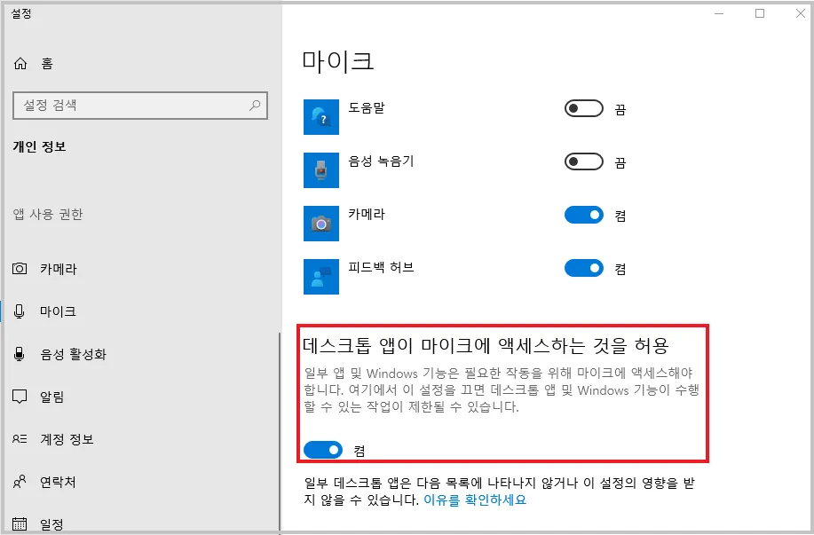 마이크 설정 음질 테스트 꿀팁_2