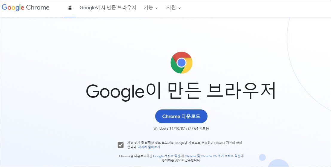 크롬 다운로드 설치