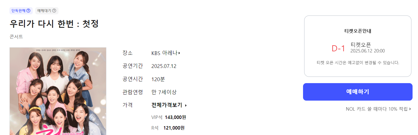 첫정 티켓 오픈 일정