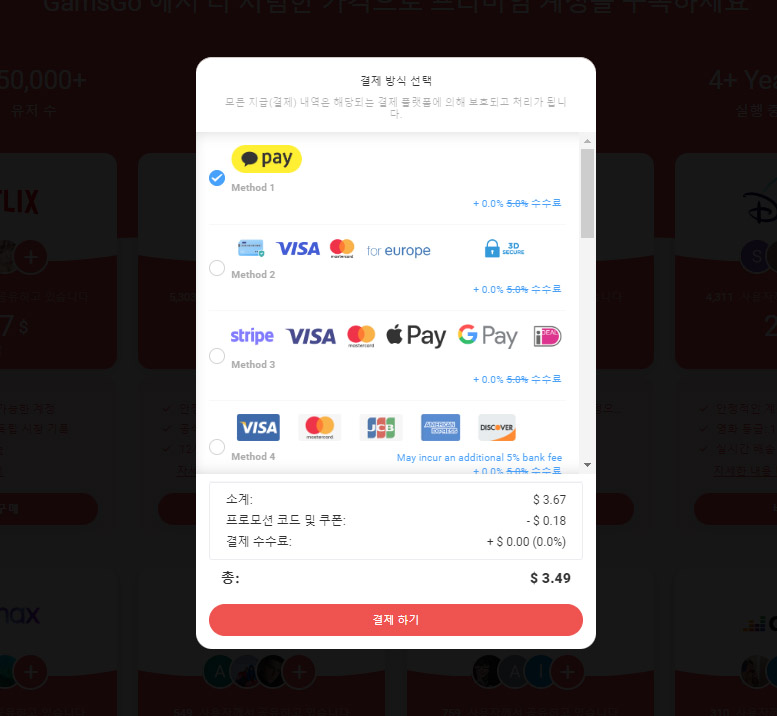 카카오-페이-결제-가능