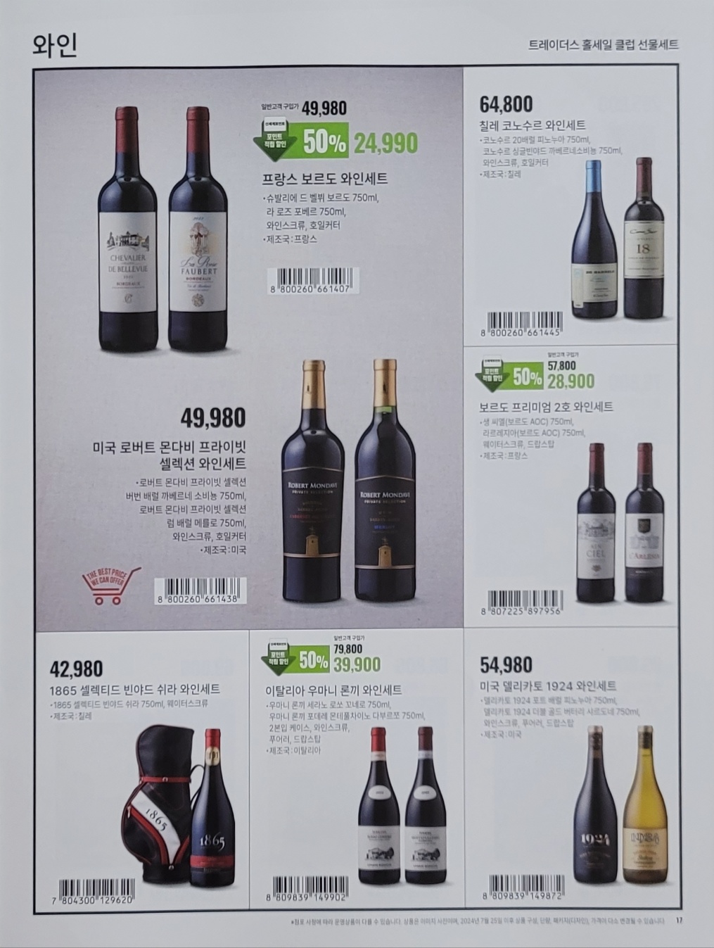 트레이더스 추석 선물세트 사전예약