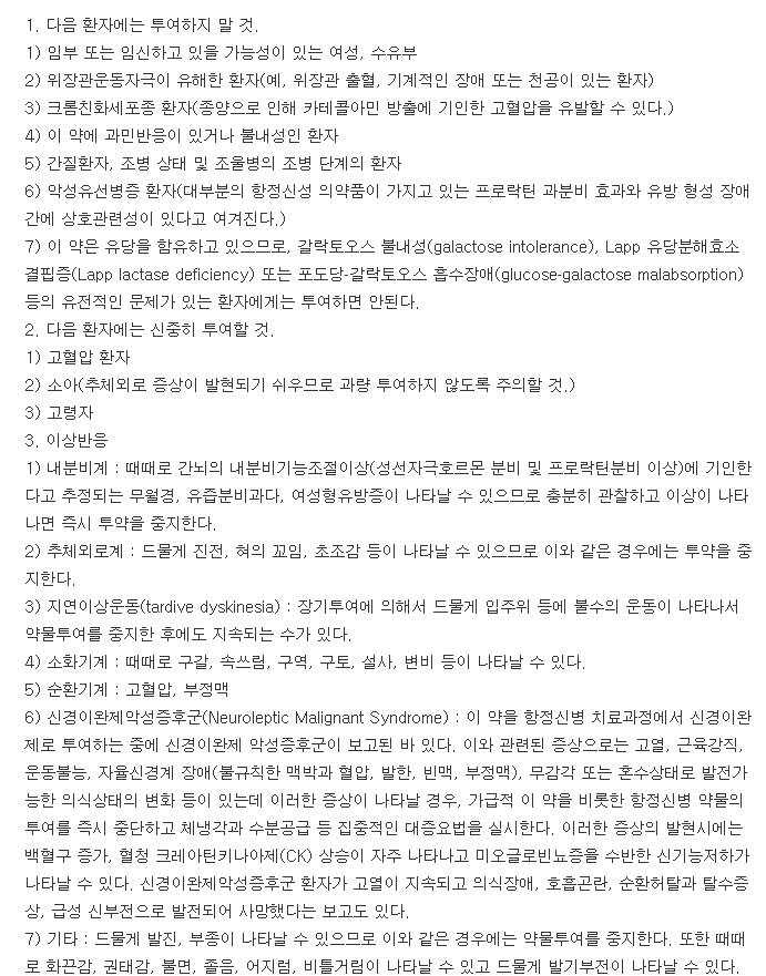 스마틴정-복용-주의사항