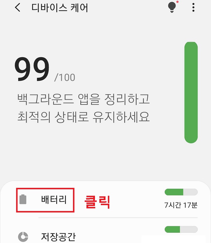배터리 메뉴 클릭함