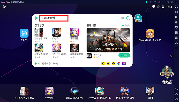 녹스-플레이-실행-및-검색창에-게임-명-입력-화면