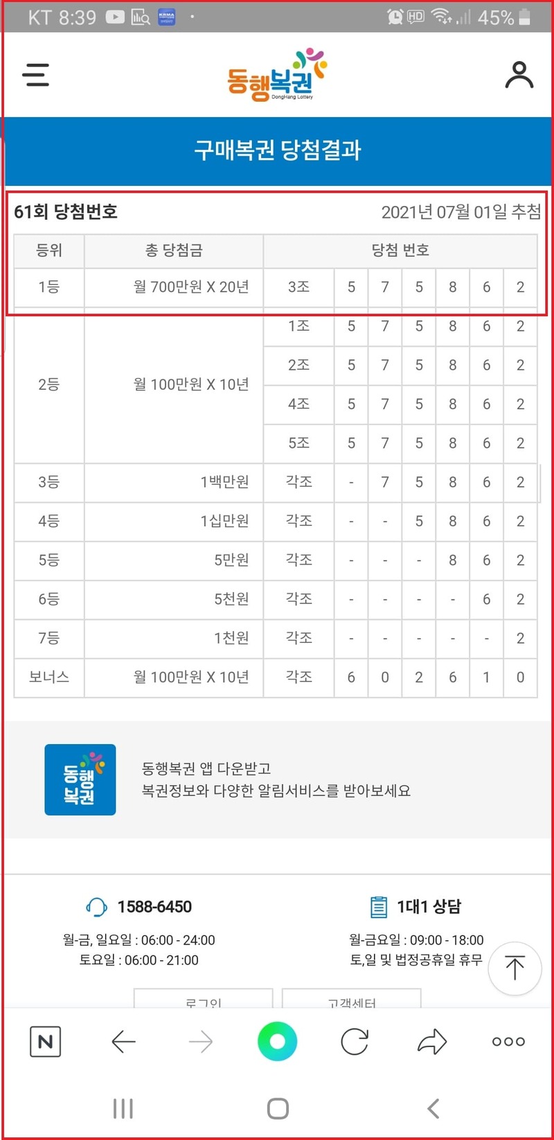 연금 복권 큐알 코드&nbsp;연 금 복 권&nbsp;로또 확인